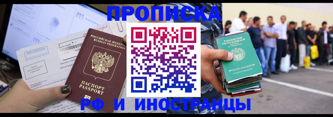 прописка законно в Гусеве
