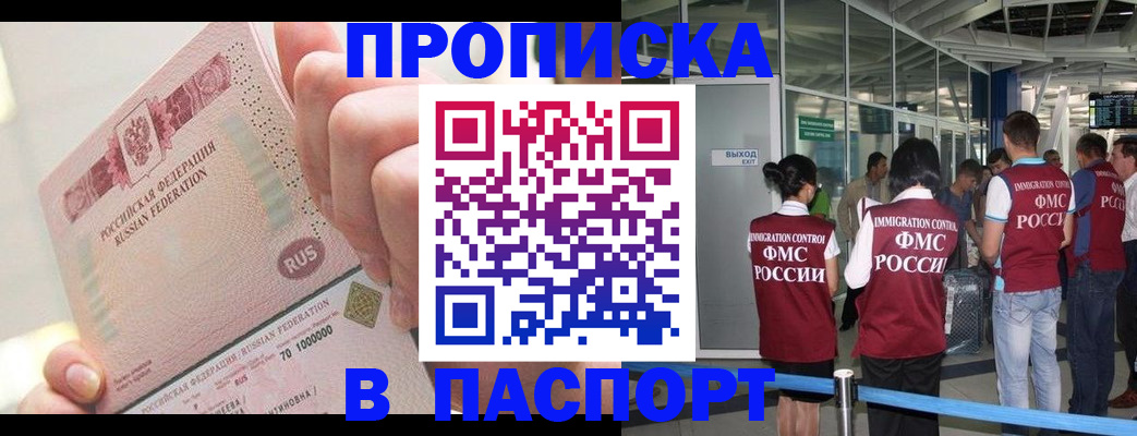 прописка от собственника в Гусеве