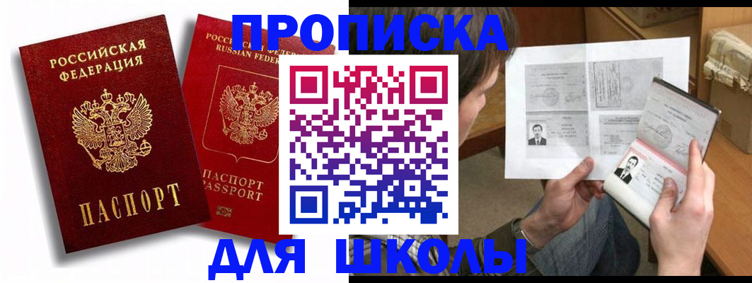 прописка ребенка в Гусеве