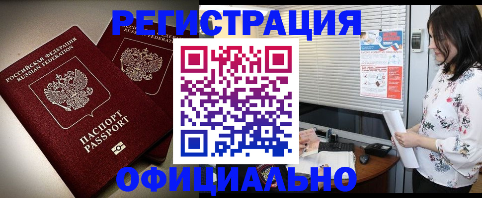 прописка для военкомата в Гусеве